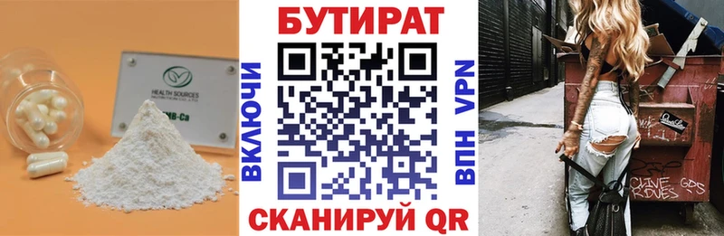 БУТИРАТ бутик  купить наркотик  Заречный 