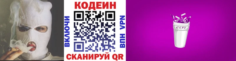 Codein напиток Lean (лин)  наркотики  Заречный 